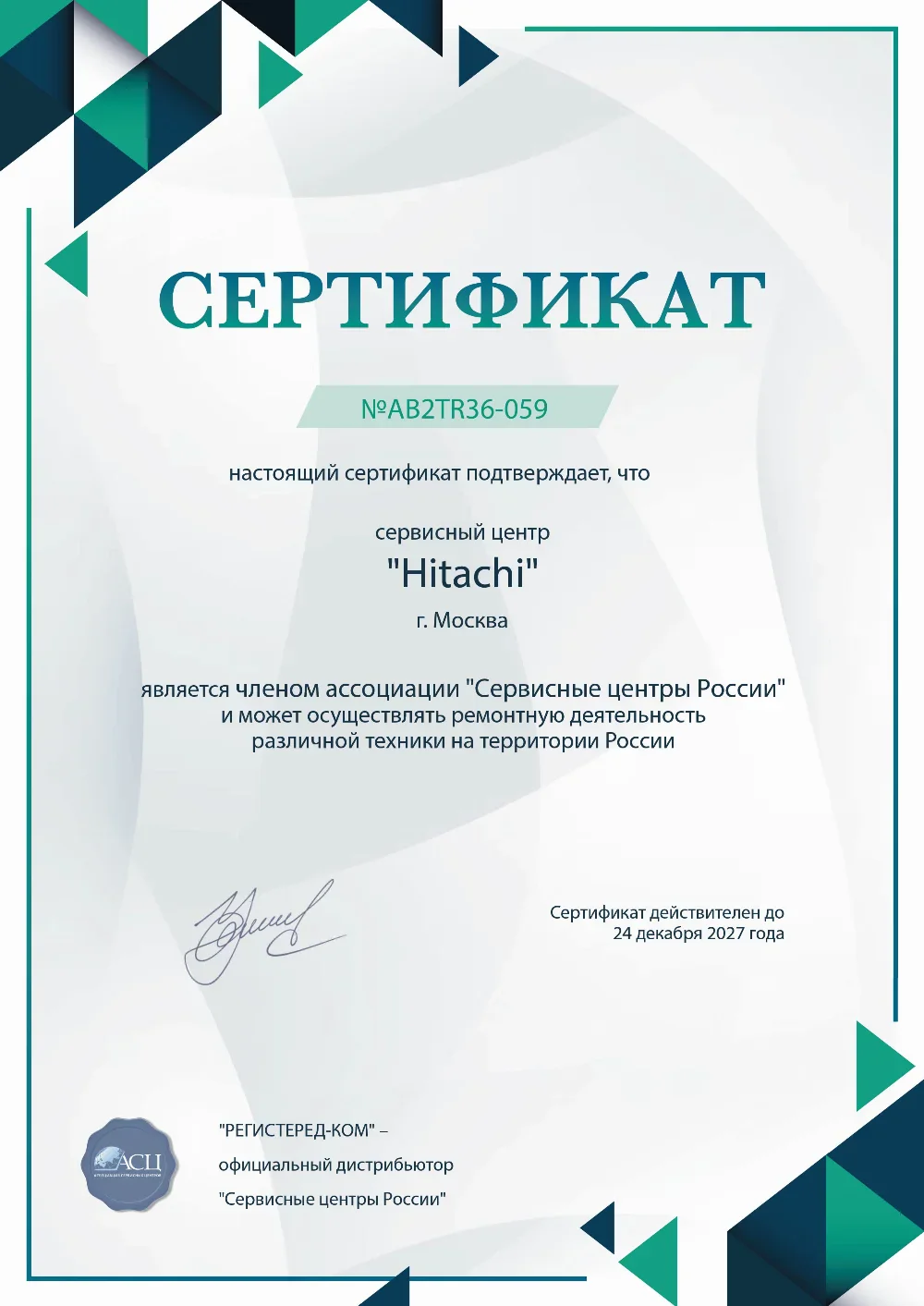 prm.fix-hitachi.ru Сертификат квалификации сервисного центра по ремонту техники HITACHI